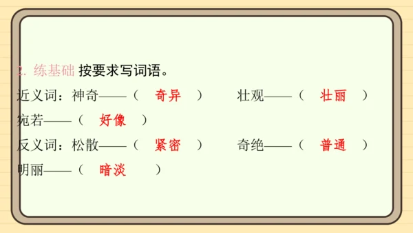 统编版语文四年级上册主题五　祖国风光 阅读与写作指导课件