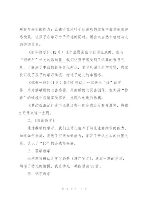 幼儿园老师教学个人总结.docx