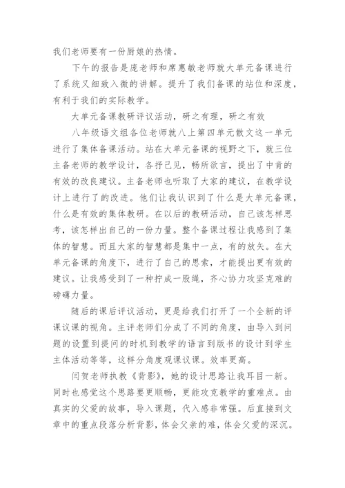 大单元教学培训心得体会.docx