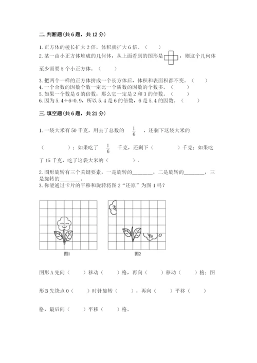 人教版五年级下册数学期末测试卷及参考答案（新）.docx