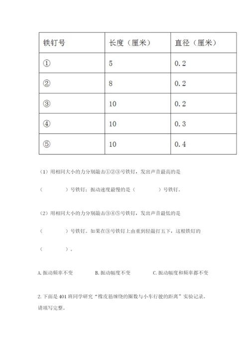 教科版四年级上册科学期末测试卷加解析答案.docx