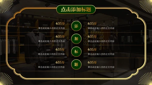 经典奢华民国复古风通用PPT模板