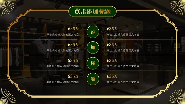 经典奢华民国复古风通用PPT模板