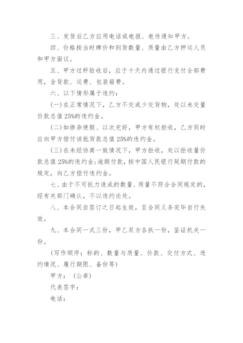 苹果购销合同.docx