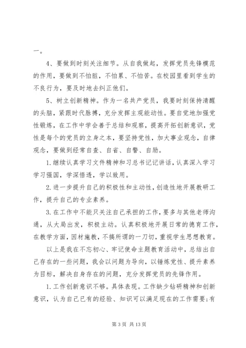 主题教育专题组织生活会“批评与自我批评”.docx