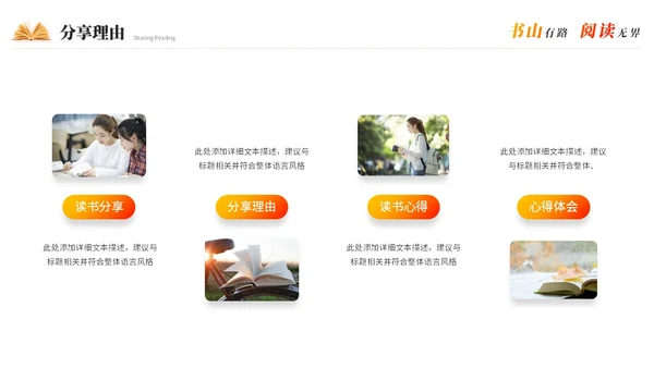 实拍清新简约读书分享会阅读分享读书心得教育培训课件PPT模板