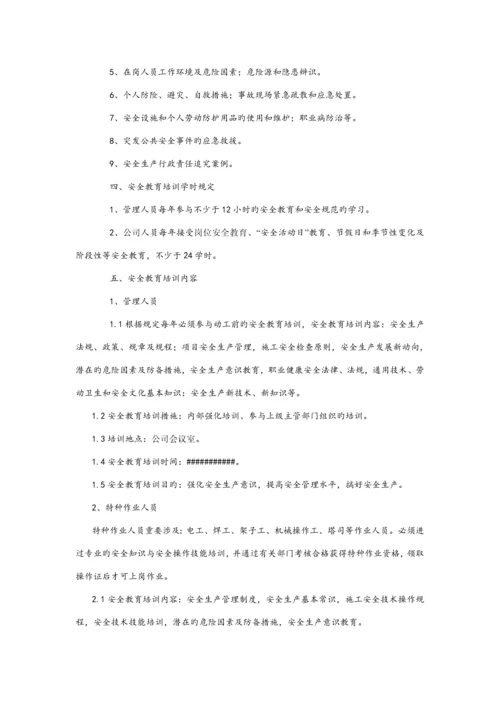 XX公司安全教育培训综合计划.docx