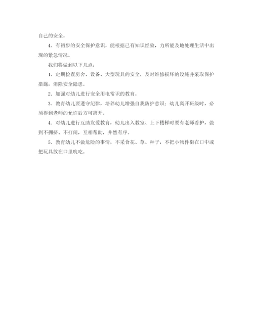 精编之幼儿园大班班级安全工作计划书.docx