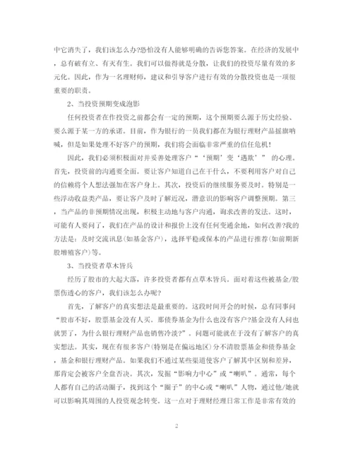 精编之度银行理财经理工作总结范文.docx