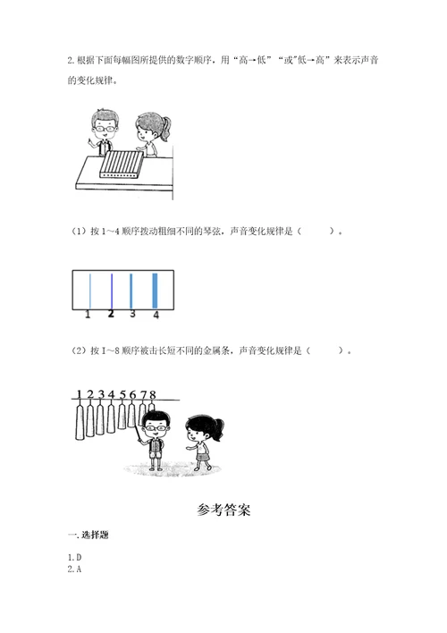 教科版小学科学四年级上册期末测试卷精品典优