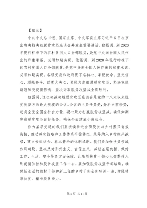 决战脱贫攻坚座谈会重要讲话学习心得体会六篇.docx