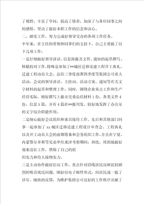综合文秘述职报告共8篇