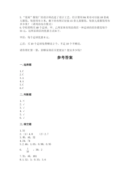 人教版数学四年级下册期中测试卷精品（典型题）.docx