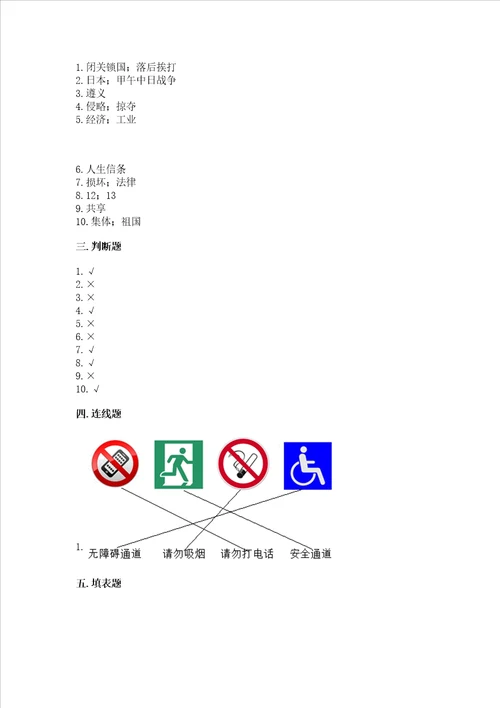 部编版五年级下册道德与法治期末测试卷真题汇编