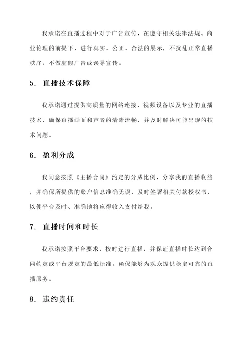 主播合同承诺书