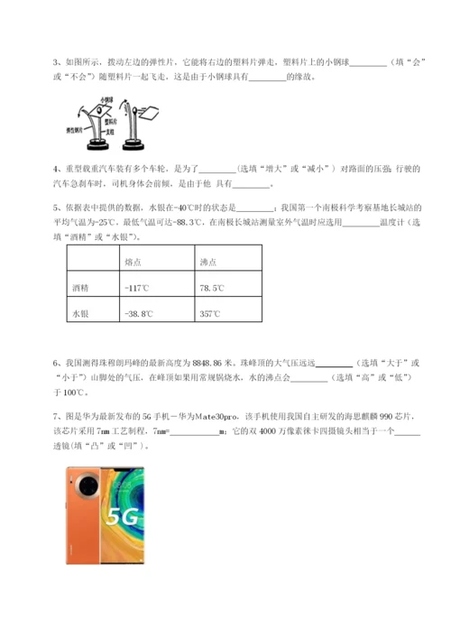 专题对点练习陕西延安市实验中学物理八年级下册期末考试单元测试练习题（解析版）.docx