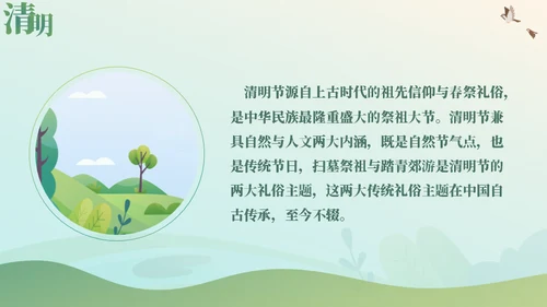 清明文化习俗宣传介绍通用PPT模板