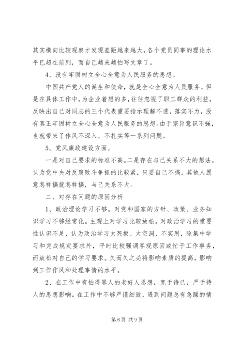 优秀党性分析材料范文.docx