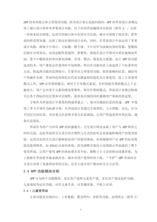 201651810019潘婉-“守护”APP界面设计论文-2.docx