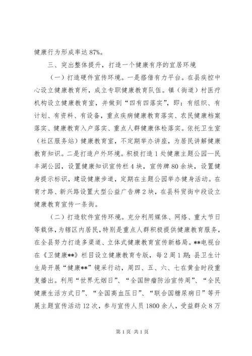 创建全国健康促进县工作总结_1.docx