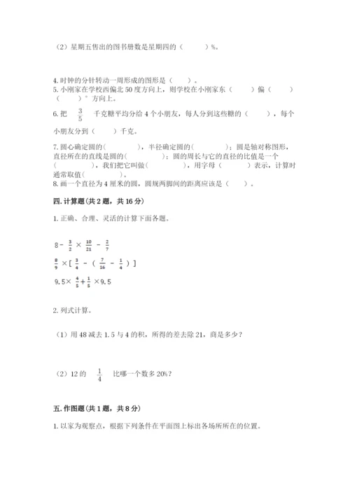 人教版六年级上册数学期末测试卷及完整答案（全优）.docx