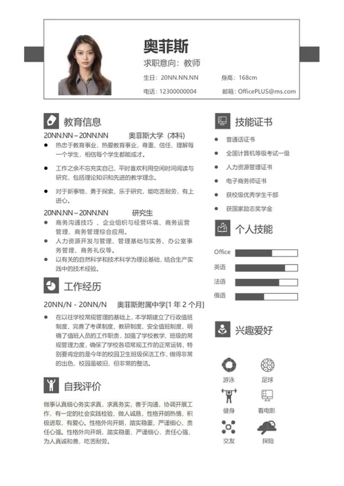 研究生毕业求职简历word模板