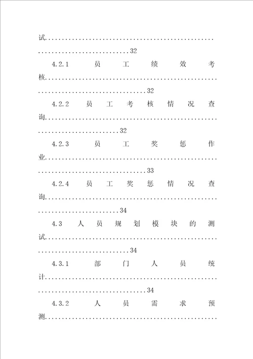 人力资源管理系统毕业设计