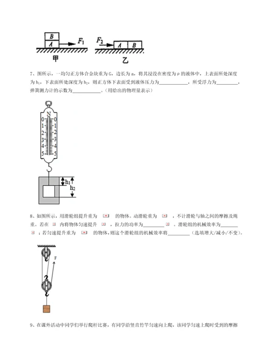 第四次月考滚动检测卷-内蒙古赤峰二中物理八年级下册期末考试单元测评试题（含答案及解析）.docx