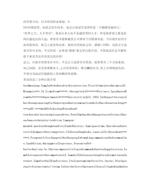 精编面试3分钟自我介绍参考范文.docx