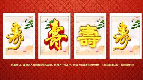 红色祝寿片头寿星寿宴庆典大寿视频PPT模板