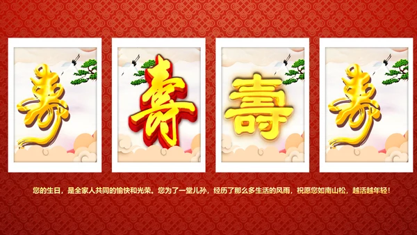 红色祝寿片头寿星寿宴庆典大寿视频PPT模板