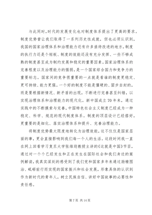 学习十九届四中中全会精神心得5篇.docx