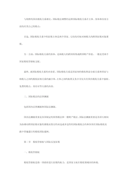 2023年自考法学类国际经济法概论复习笔记汇总新版.docx