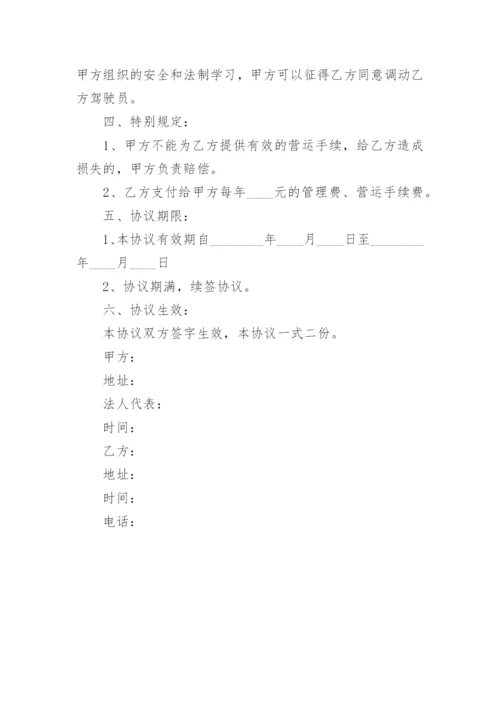 货运车辆挂靠合同.docx