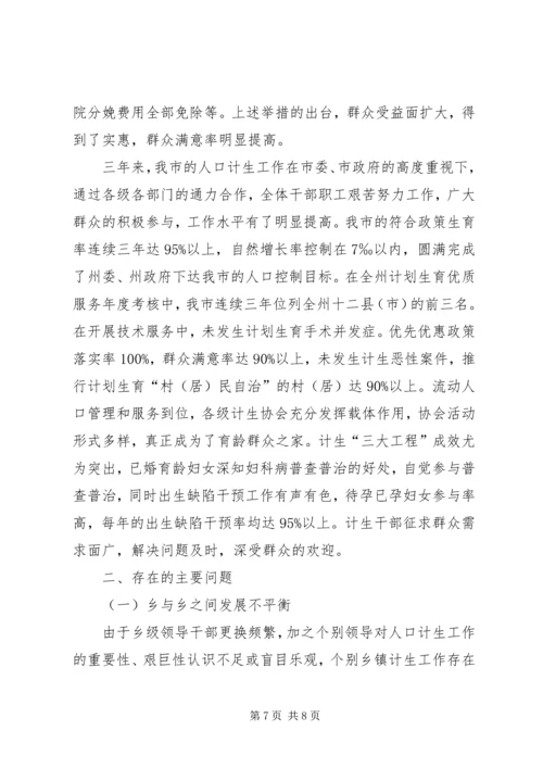 某市争创“全国计划生育优质服务先进市”情况汇报 (2).docx