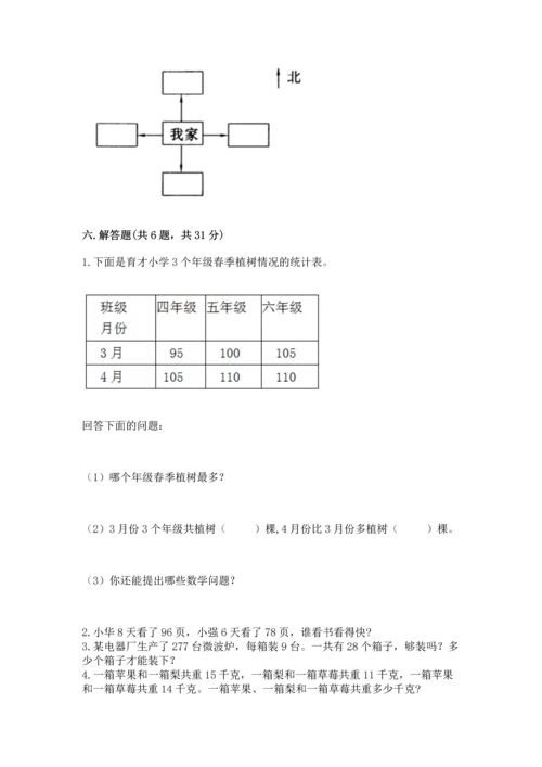 人教版三年级下册数学期中测试卷带答案（精练）.docx