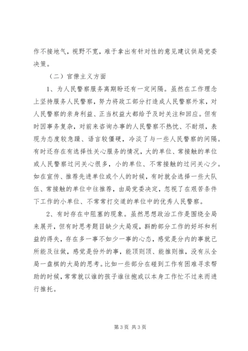 遵守党的政治纪律情况对照检查材料.docx