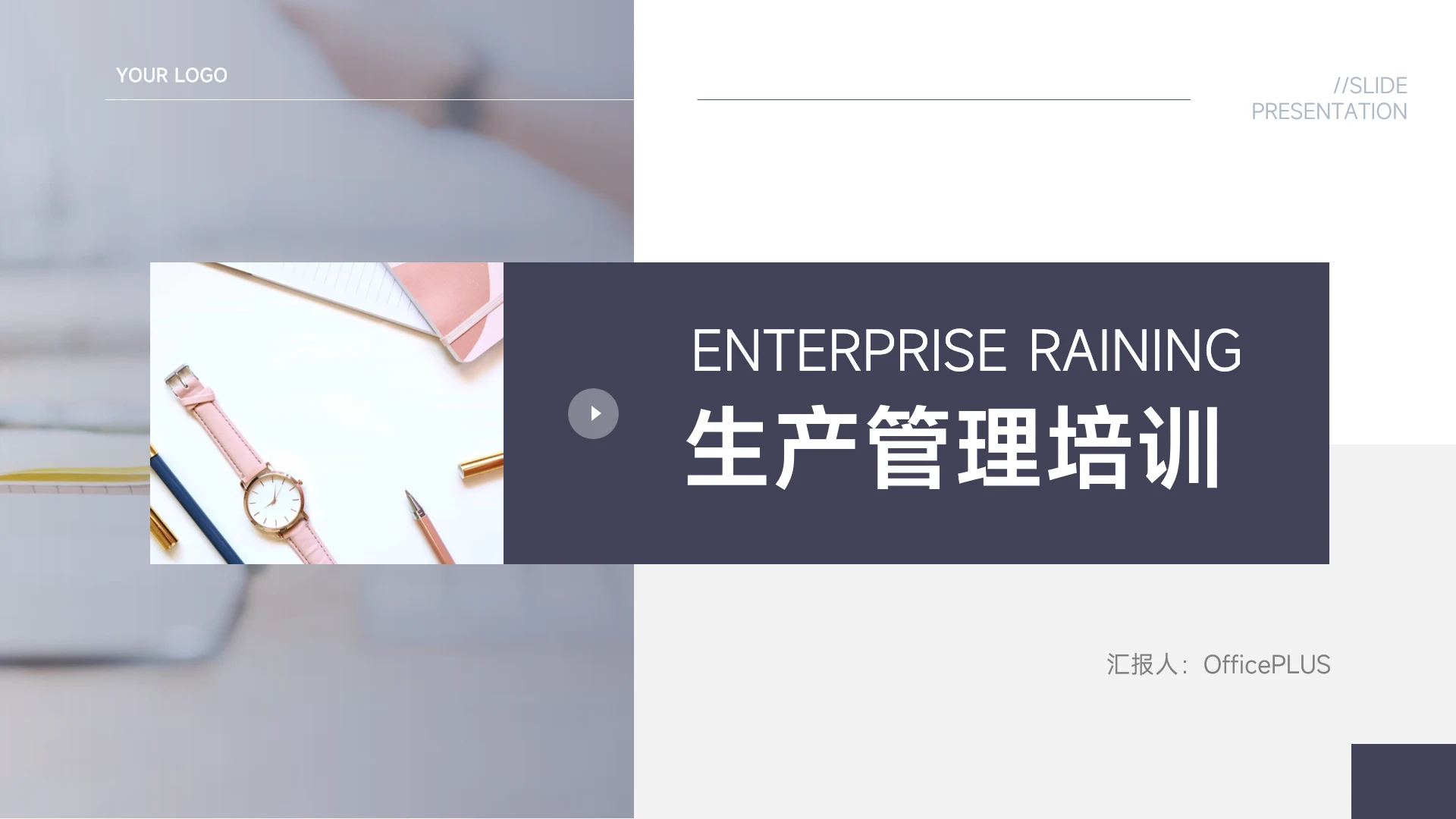 蓝色极简图文生产管理培训PPT模板