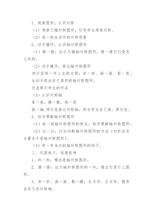 《轴对称图形》教案设计.docx