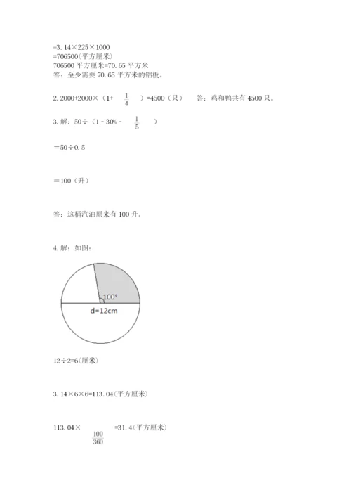小学六年级上册数学期末测试卷及答案【真题汇编】.docx