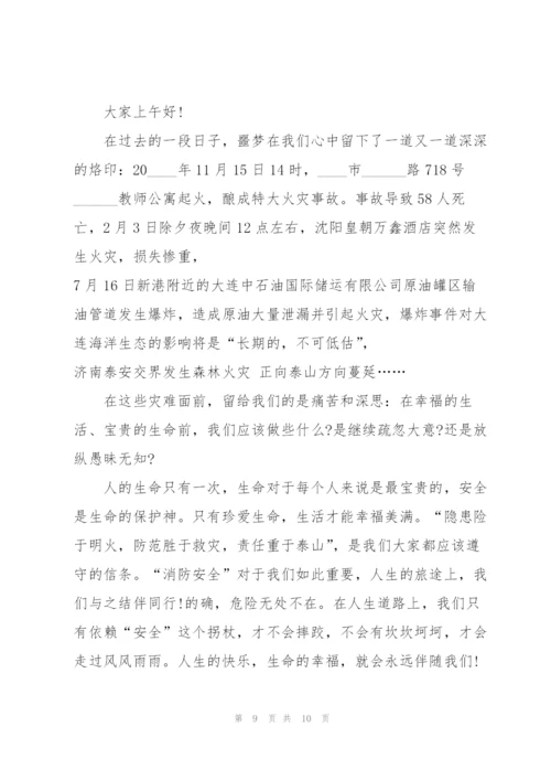 消防安全预防校园讲话稿5篇.docx