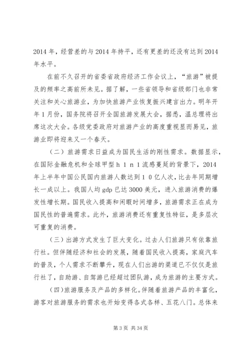 单位旅游领导讲话(精选多篇) (2).docx