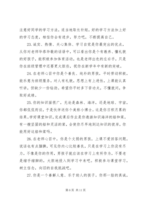 关于五年级评价学生的简单评语.docx