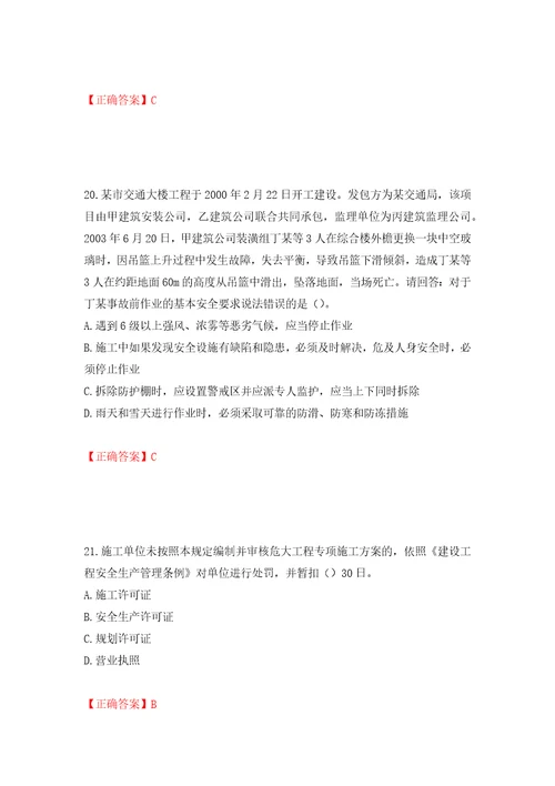 2022年广东省安全员A证建筑施工企业主要负责人安全生产考试试题押题卷及答案12