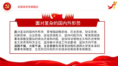 维护国家安全加强重大风险识别和防范PPT