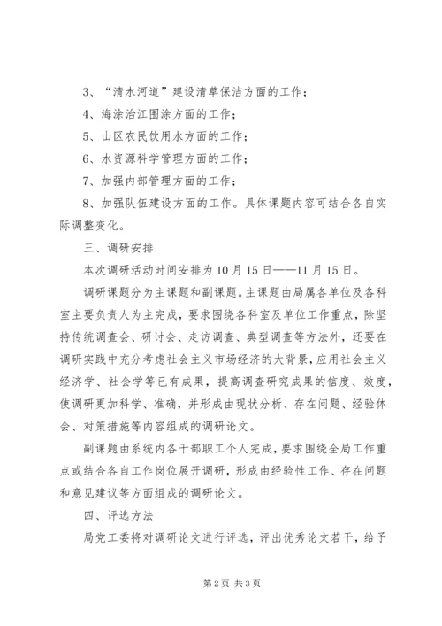 调研月活动实施方案 (6).docx