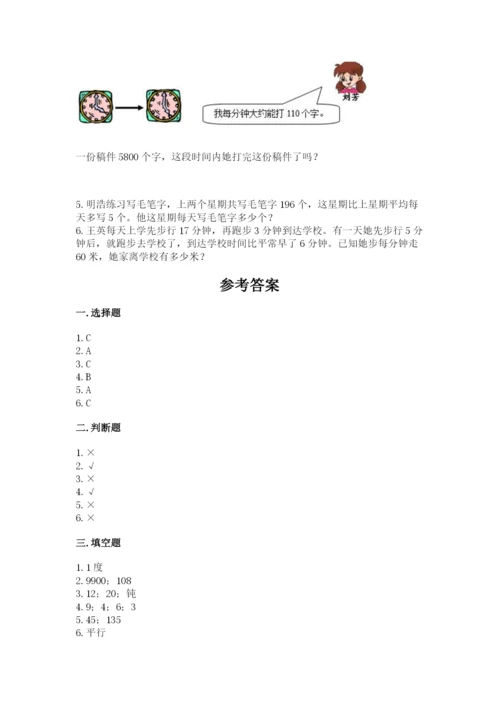人教版小学数学四年级上册期末测试卷【b卷】.docx
