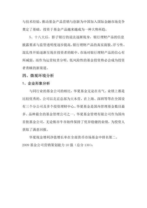 证券论文-华夏基金基本分析.docx