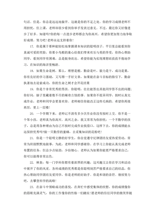 初中班主任评语(集锦15篇).docx