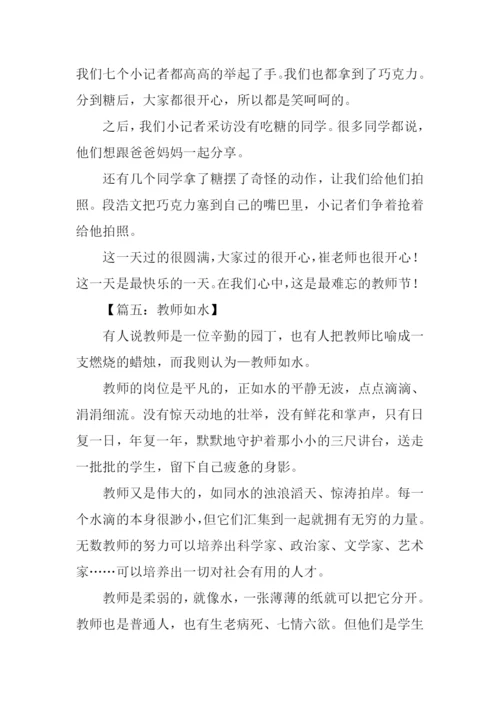 教师节作文-10.docx